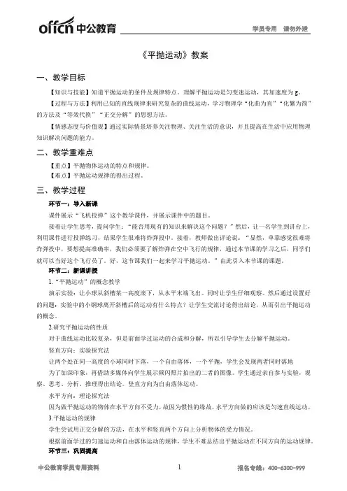中小学教师资格面试备课纸-高中物理-《平抛运动》-教案详案+试讲答辩