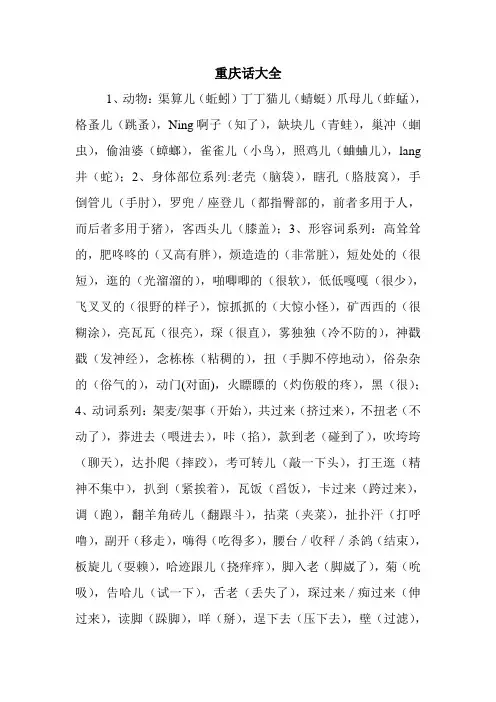 重庆话大全.doc
