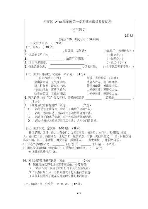 【精品】松江区2014年初三语文一模卷(含答案)