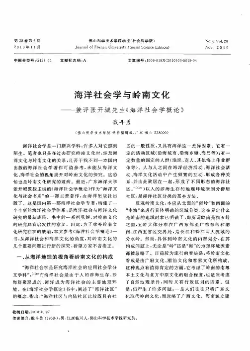 海洋社会学与岭南文化——兼评张开城先生《海洋社会学概论》