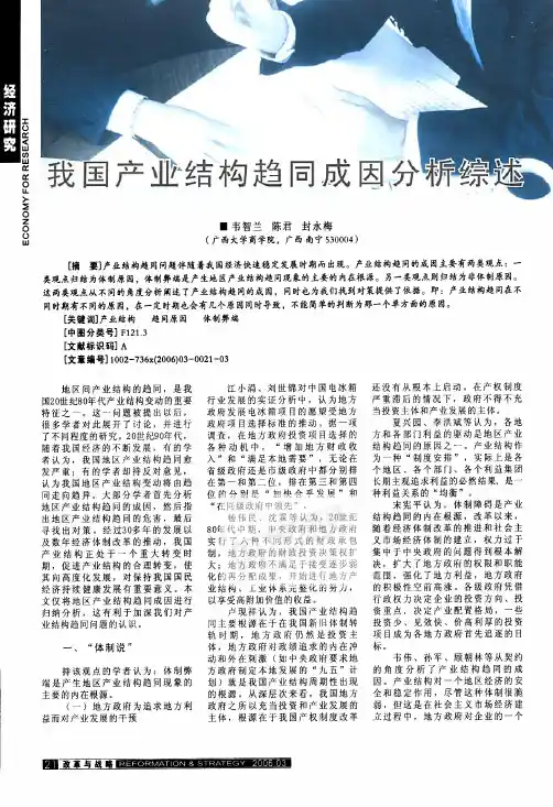 我国产业结构趋同成因分析综述