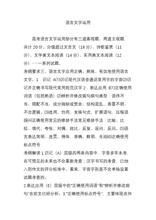 语言文字运用 3