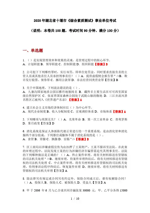 2020年湖北省十堰市《综合素质测试》事业单位考试