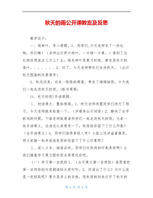 秋天的雨公开课教案及反思