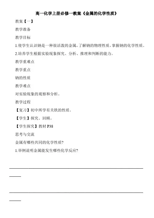 高一化学上册必修一教案《金属的化学性质》