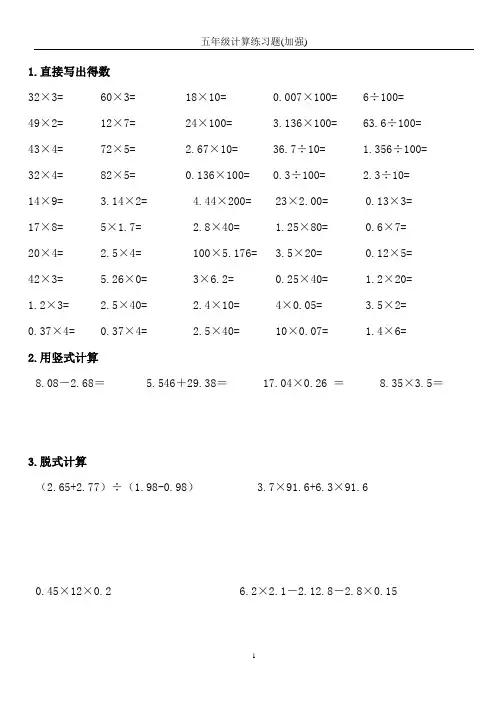 人教版数学五年级上册计算练习