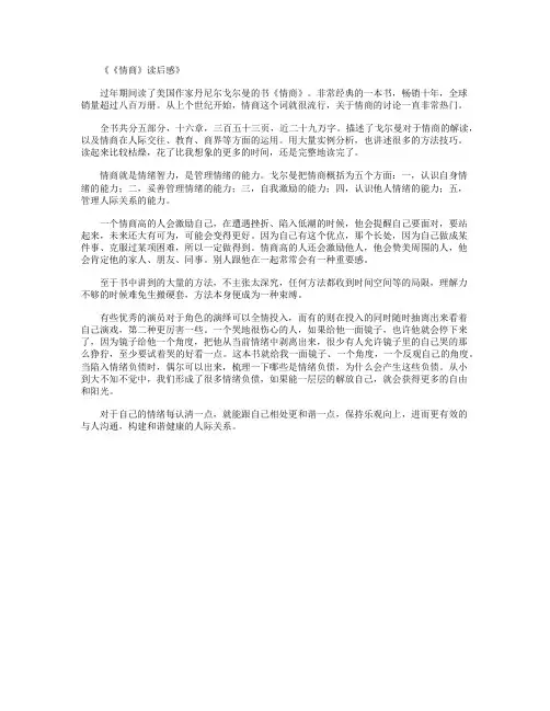 《情商》读后感_读后感优秀版