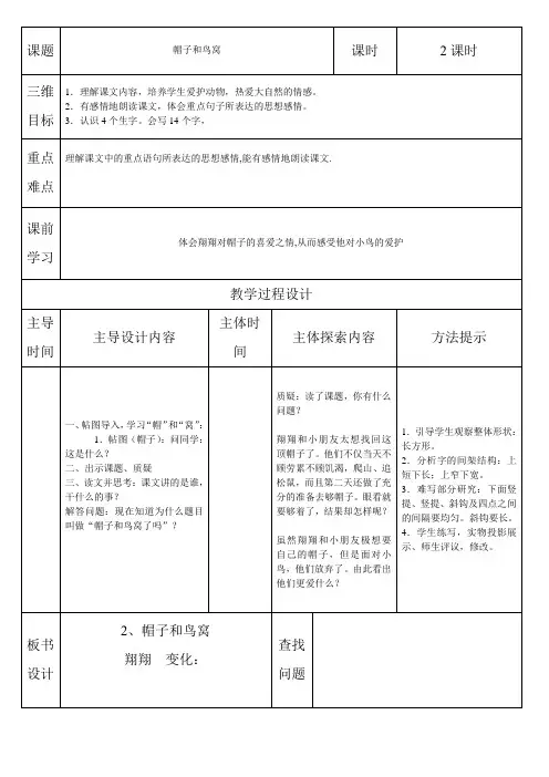 帽子和鸟窝教案