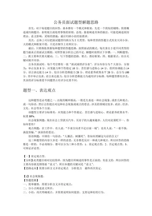 公务员面试题型解题思路