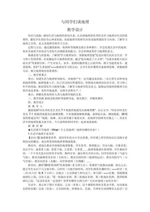 人教2011版初中地理七年级上册《绪言 与同学们谈地理》_45