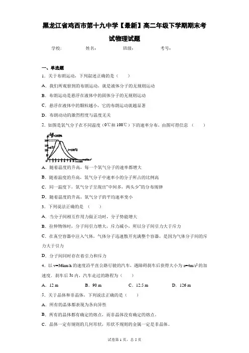 黑龙江省鸡西市第十九中学2020-2021学年高二年级下学期期末考试物理试题
