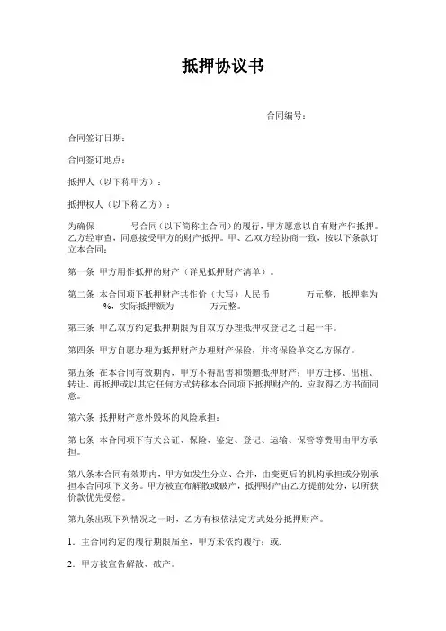 抵押协议书