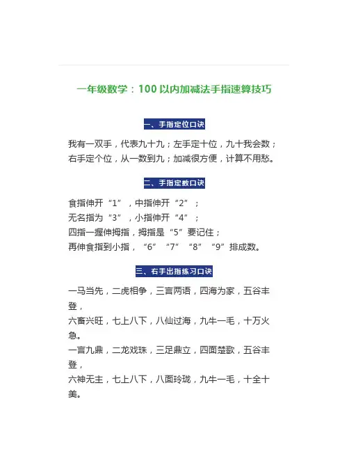 一年级数学：100以内加减法手指速算技巧(附2000道口算题)