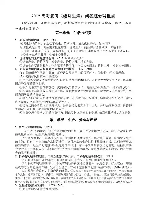 《经济生活》知识点总结