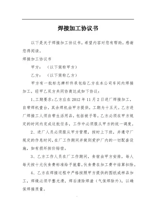 焊接加工协议书