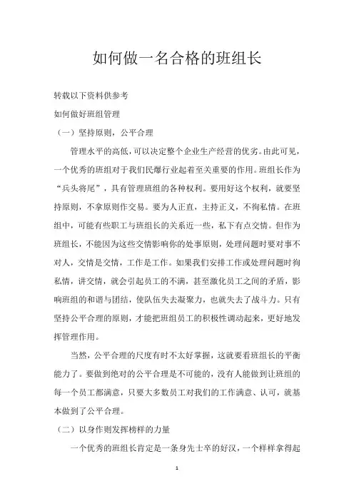 如何做一名合格的班组长