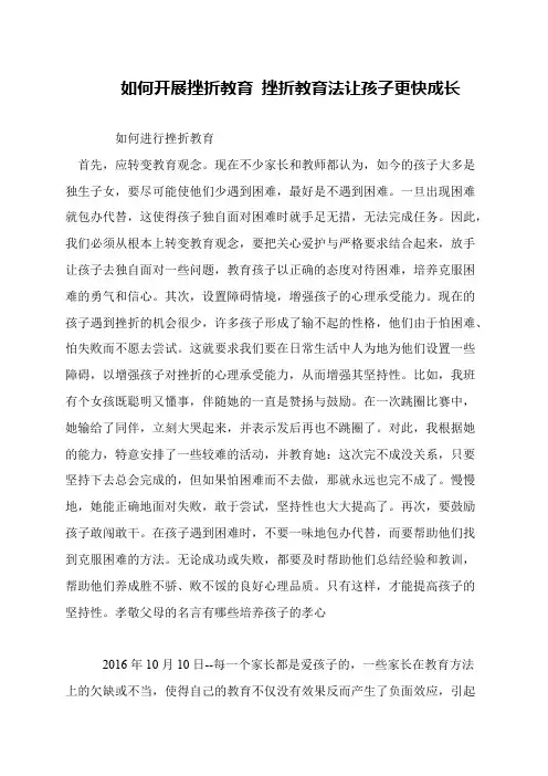 如何开展挫折教育 挫折教育法让孩子更快成长
