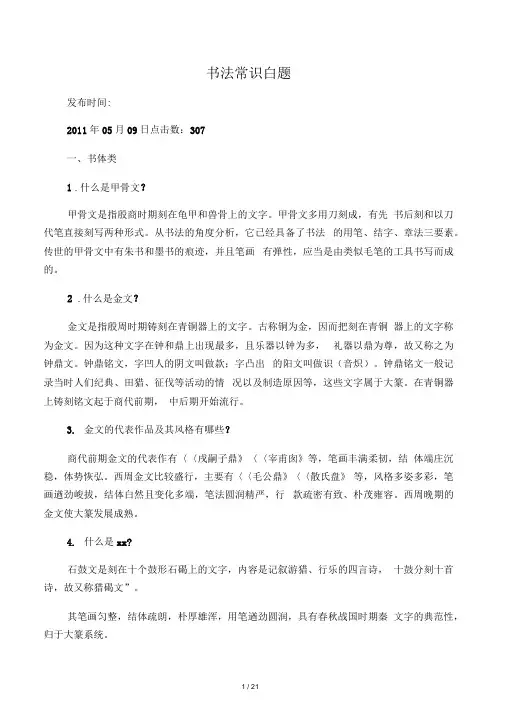 书法常识百题