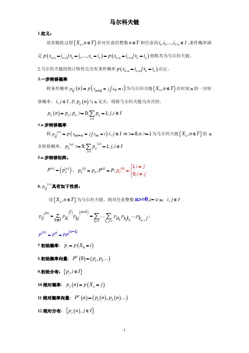 随机过程第四章