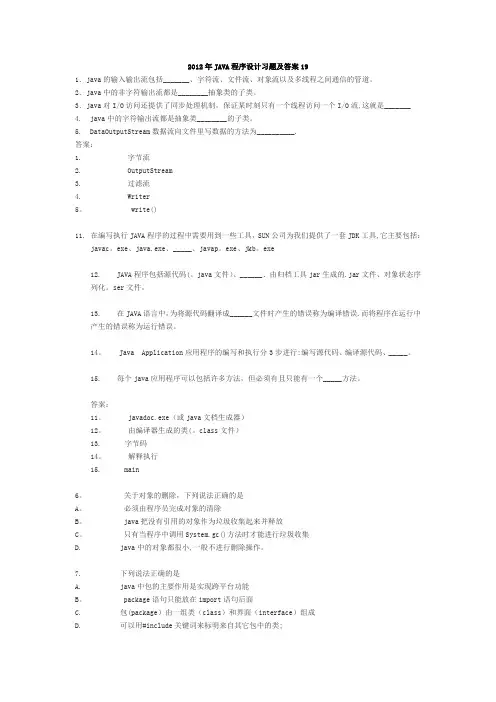 JAVA程序设计习题及答案