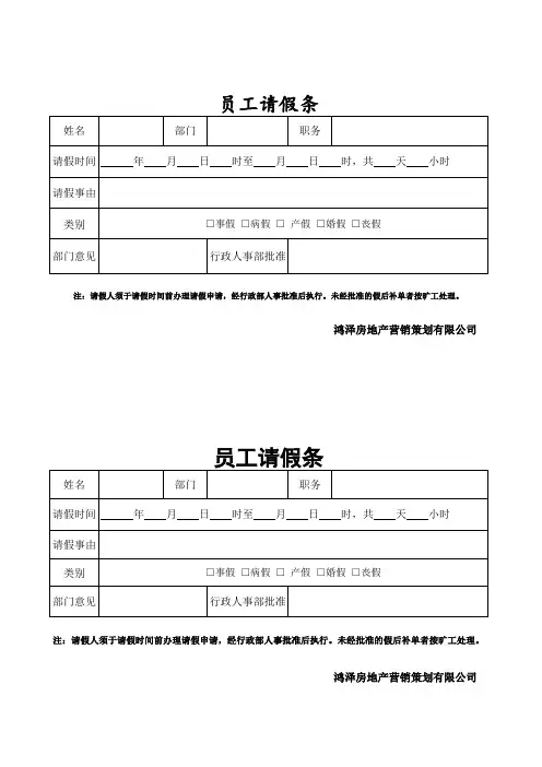 工作常用表格--员工请假条