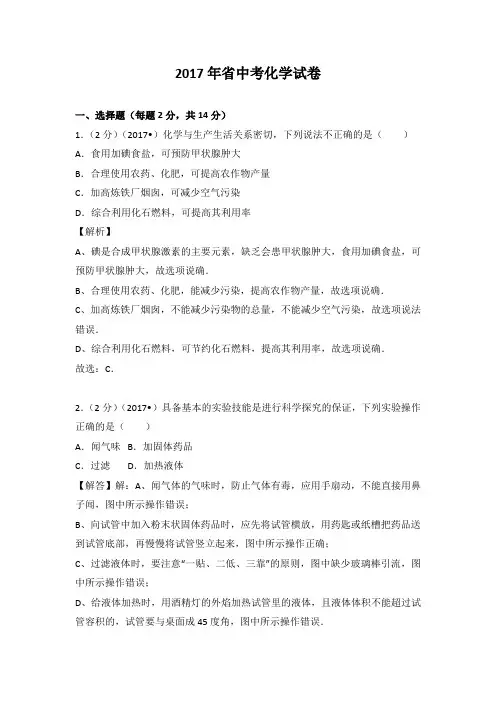 2017年陕西省中考化学试卷与解析