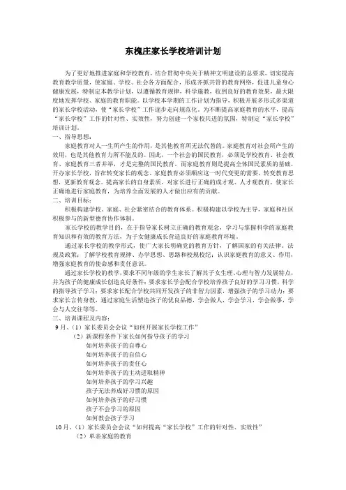 家长学校培训计划