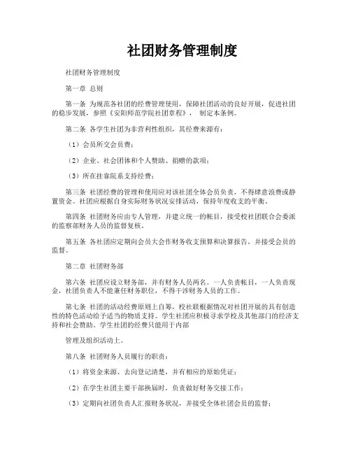 社团财务管理制度 2