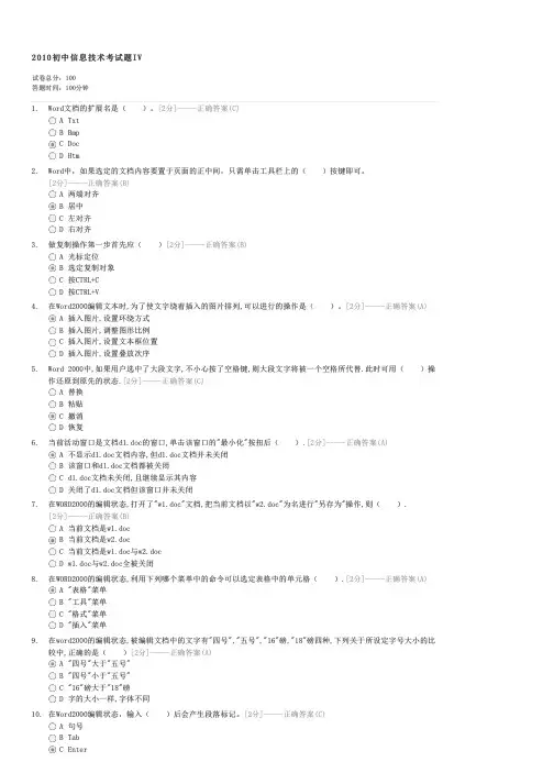 2010初中信息技术考试题IV-中考信息技术试卷与试题