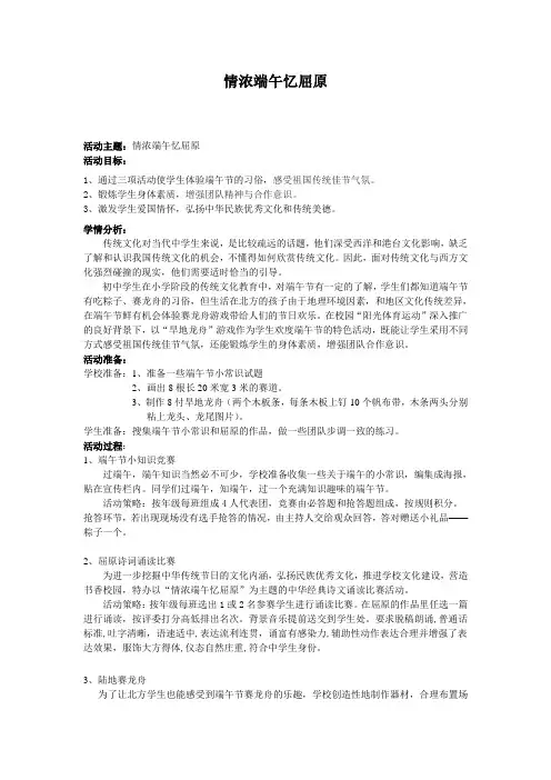 传统节日活动方案