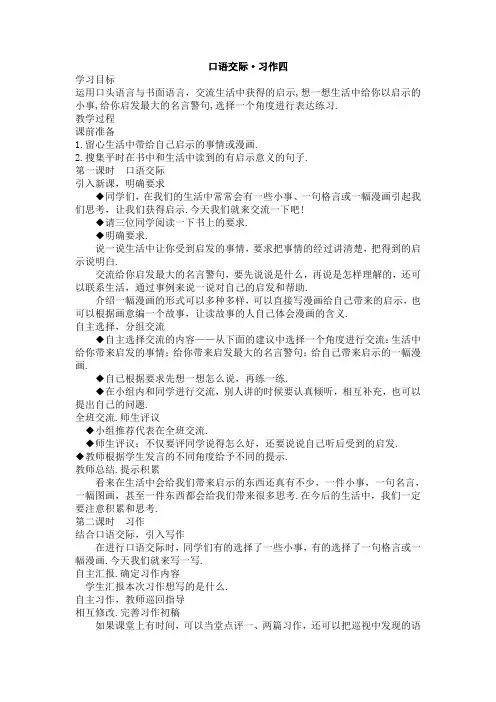 五年级语文上册口语交际习作四教案
