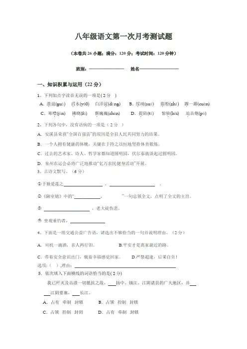 2011年人教版八年级上第一次月考语文测试题