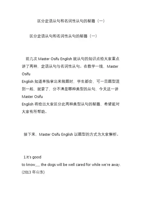 区分定语从句和名词性从句的秘籍(一)