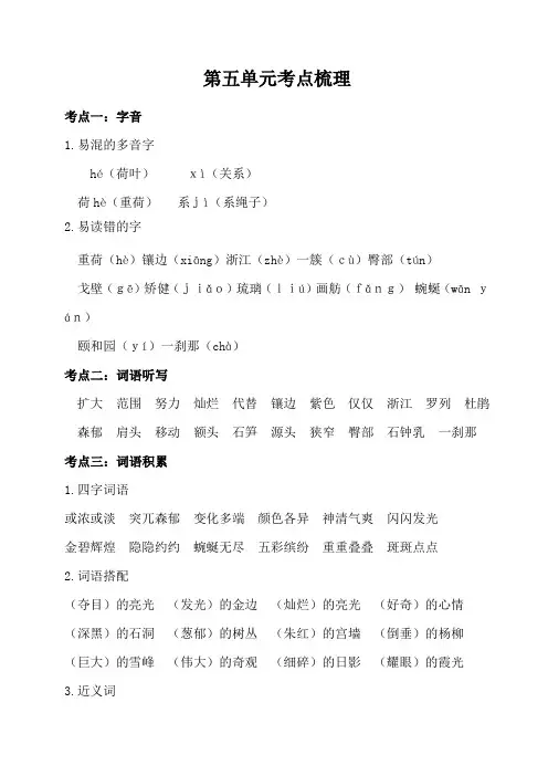 四年级语文下册第五单元知识点梳理