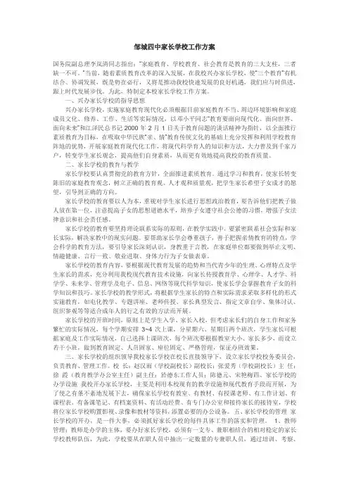 邹城四中家长学校工作方案