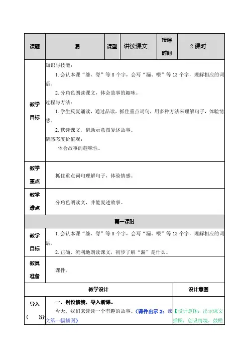 部编人教版三年级语文下册第27课《漏》教案及课后作业设计