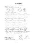 2016-2017学年九上期末数学试卷