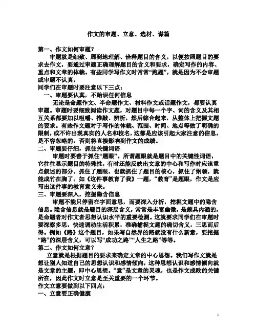 作文的审题立意选材