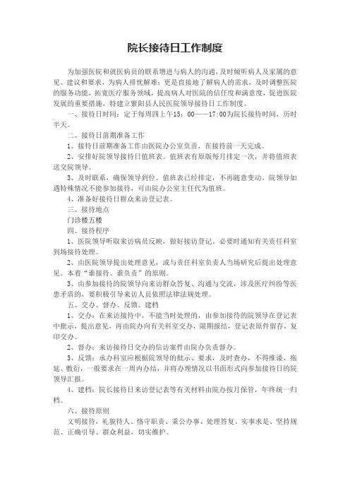院长接待日工作制度