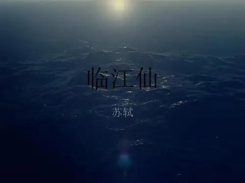 临江仙