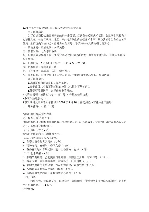 合唱比赛方案