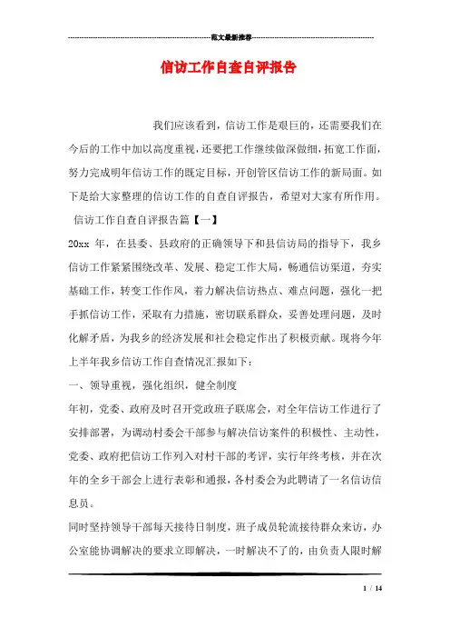 信访工作自查自评报告 2