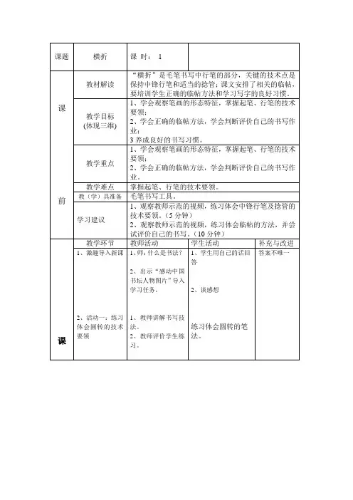 西泠印社 版三年级书法下册《第3课 横折》教学设计