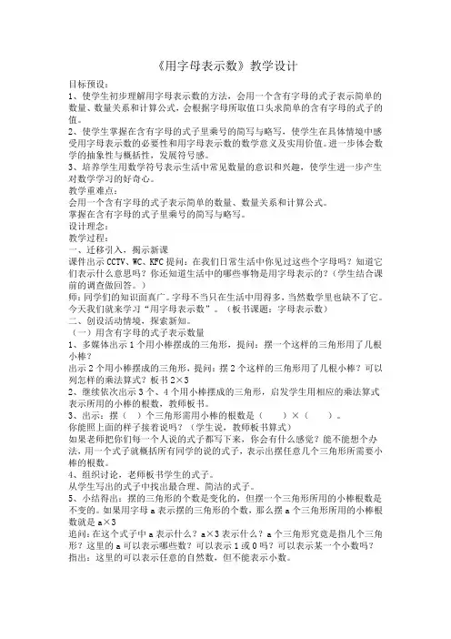 五年级下册数学教案 5.1 用字母表示数西师大版