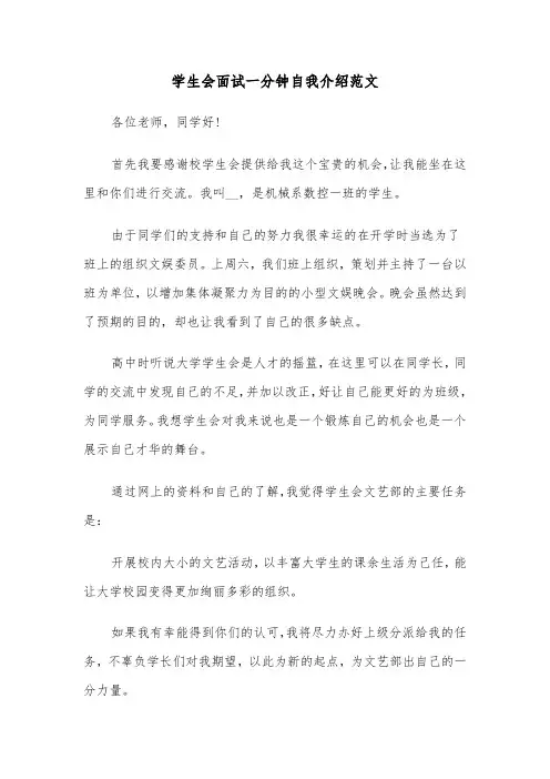学生会面试一分钟自我介绍范文（五篇）