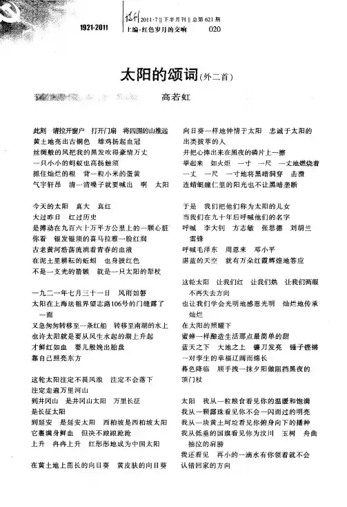 太阳的颂词(外二首)