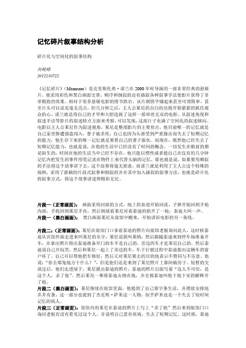 电影 记忆碎片叙事结构分析