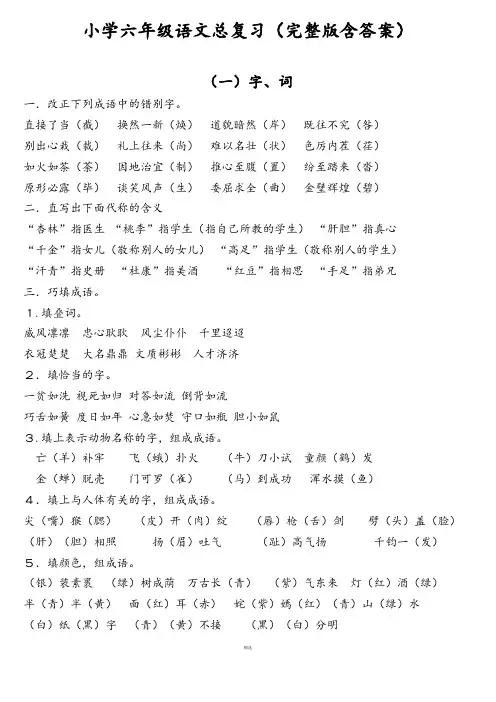 人教版小学六年级语文总复习资料(完整版含答案)