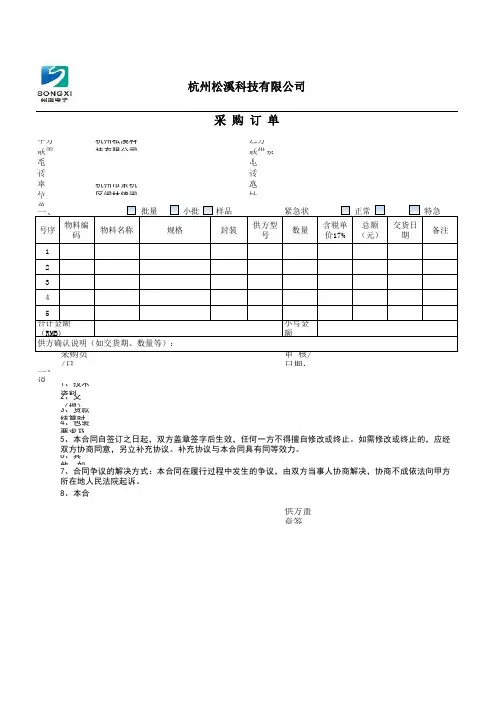 采购订单模板