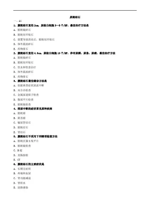 尿路结石练习题
